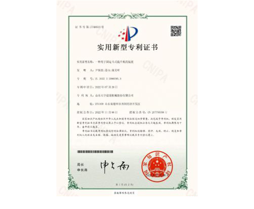 一種用于固定斗式提升機(jī)的裝置 專(zhuān)利證書(shū)